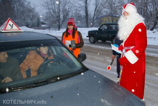 Дед Мороз за безопасность котельничских дорог