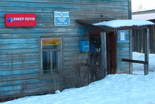 В Котельничском районе закроют три отделения почтовой связи