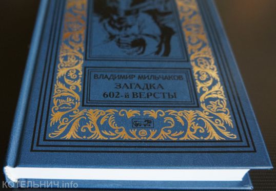 В московском издательстве вышла книга вятского писателя