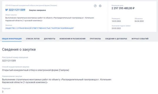 Более 2 млрд. рублей на строительство газопровода в Котельниче